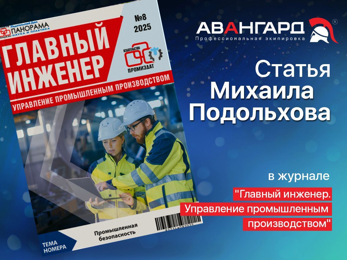 Инженерный разбор: что отличает надёжного поставщика спецодежды и СИЗ