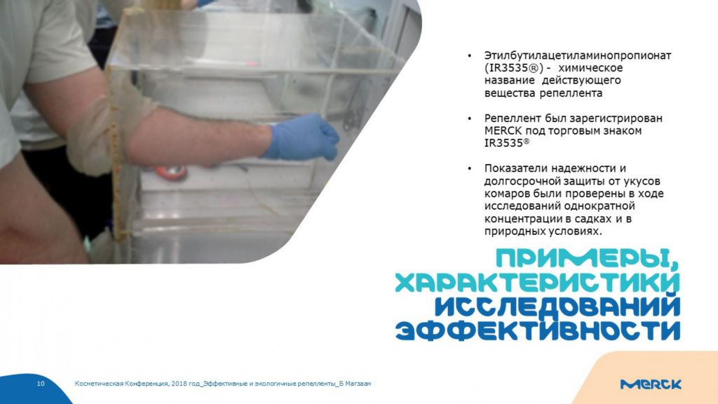 Конференция РПКА 2018_IR3535_экологическая безопасность_Merck (1)_page-0010.jpg